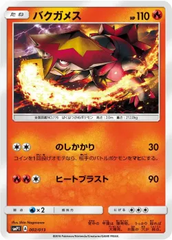 Turtonator 「SMP1 002/013」「JP」
