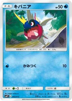 Carvanha 「SMP1 003/013」「JP」