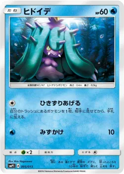 Mareanie 「SMP1 005/013」「JP」