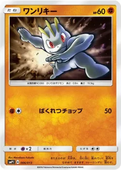 Machop 「SMP1 006/013」「JP」