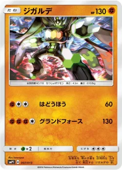 Zygarde 「SMP1 007/013」「JP」