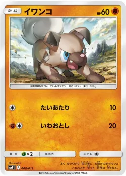 Rockruff 「SMP1 008/013」「JP」
