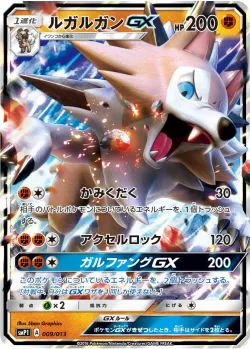 Lycanroc-GX 「SMP1 009/013」「JP」