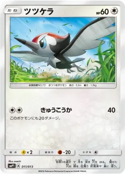 Pikipek 「SMP1 011/013」「JP」