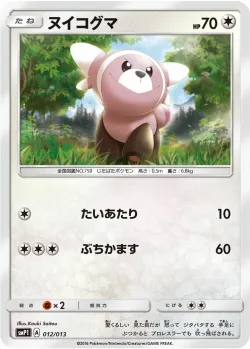 Stufful 「SMP1 012/013」「JP」