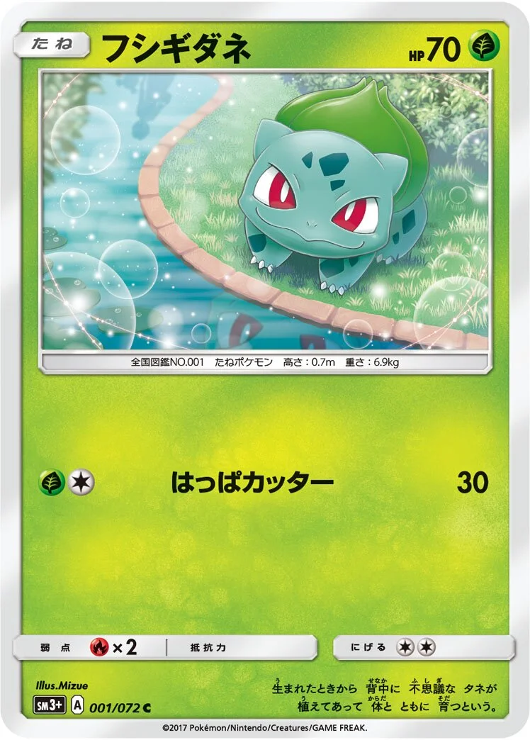 Bulbasaur 「SM3+ 001/072」「JP」