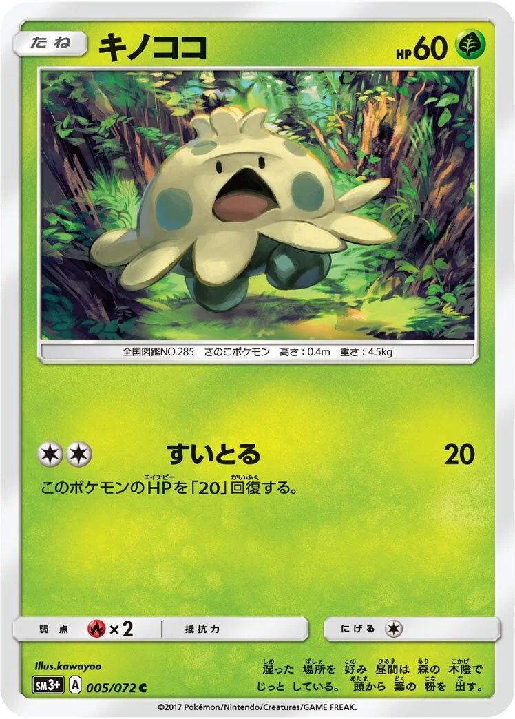 Shroomish 「SM3+ 005/072」「JP」