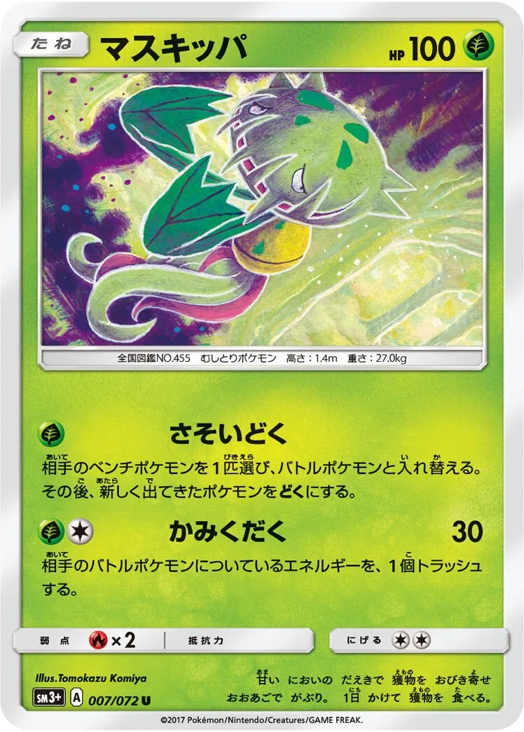 Carnivine 「SM3+ 007/072」「JP」