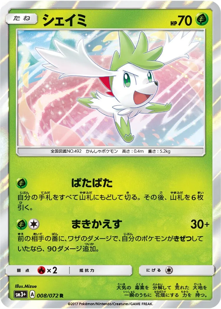 Shaymin 「SM3+ 008/072」「JP」