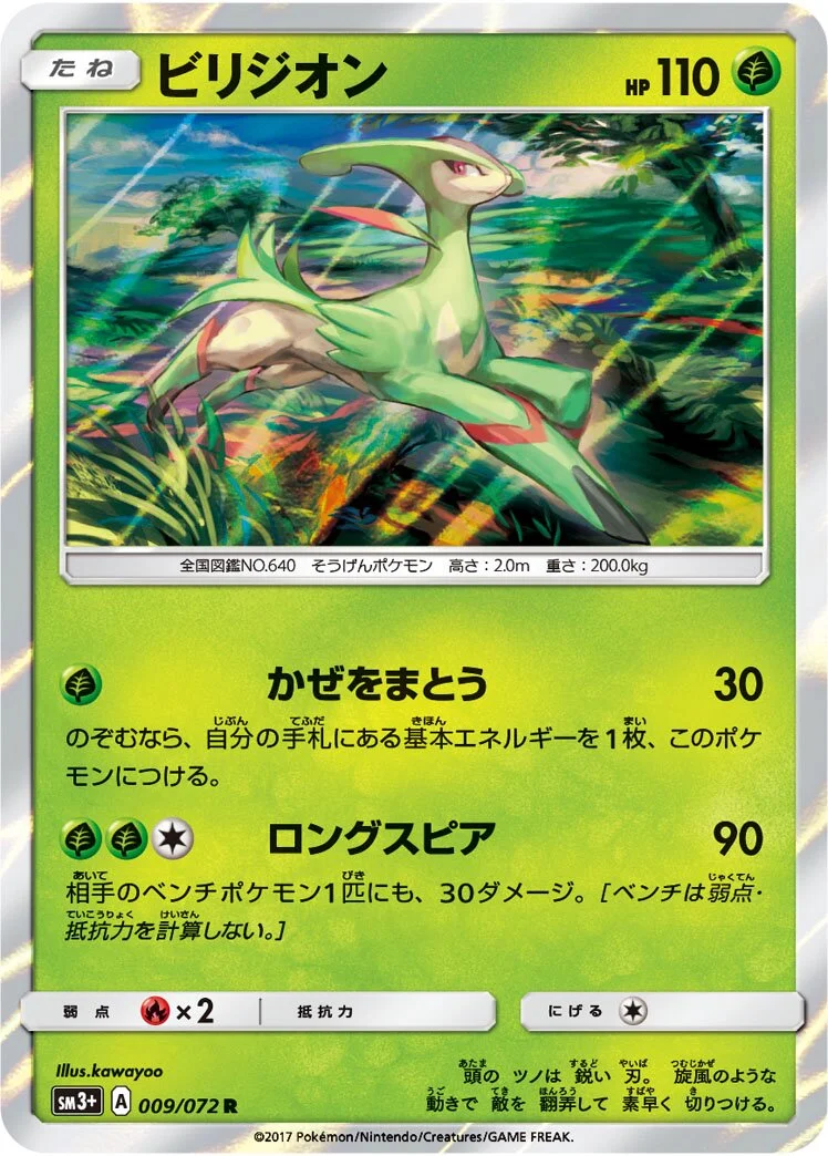 Virizion 「SM3+ 009/072」「JP」