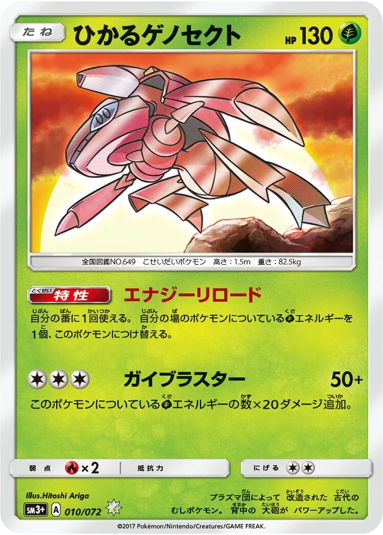 Shining Genesect 「SM3+ 010/072」「JP」