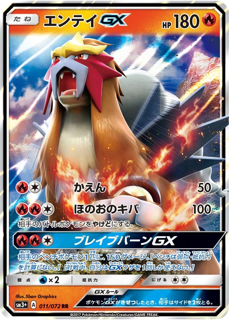 Entei-GX 「SM3+ 011/072」「JP」