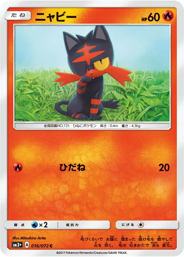 Litten 「SM3+ 016/072」「JP」