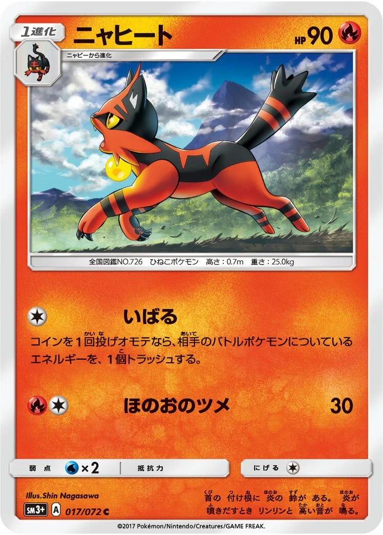 Torracat 「SM3+ 017/072」「JP」