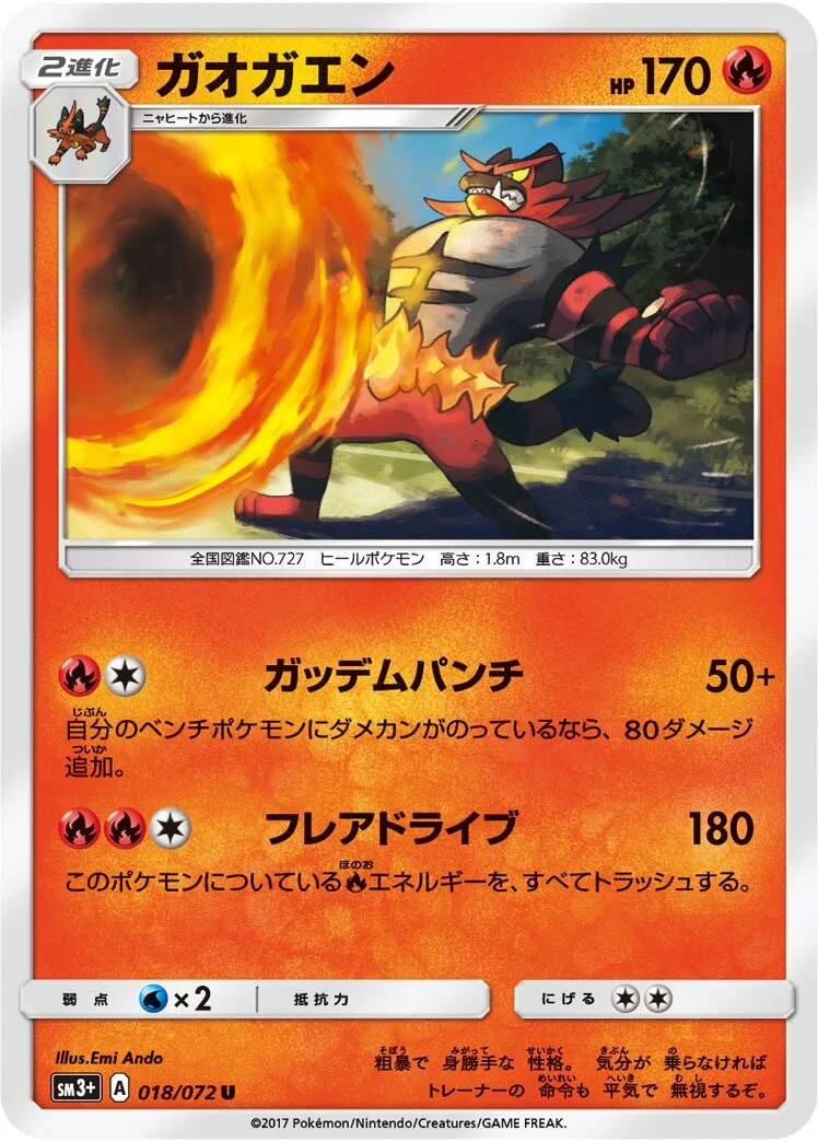 Incineroar 「SM3+ 018/072」「JP」