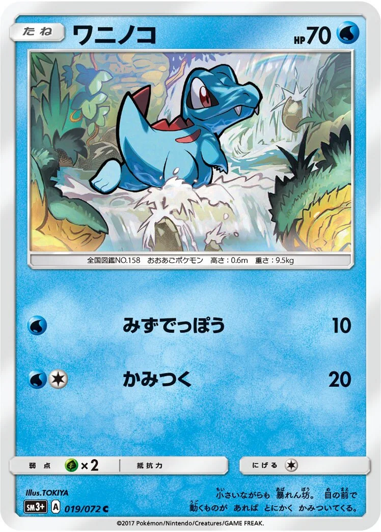 Totodile 「SM3+ 019/072」「JP」