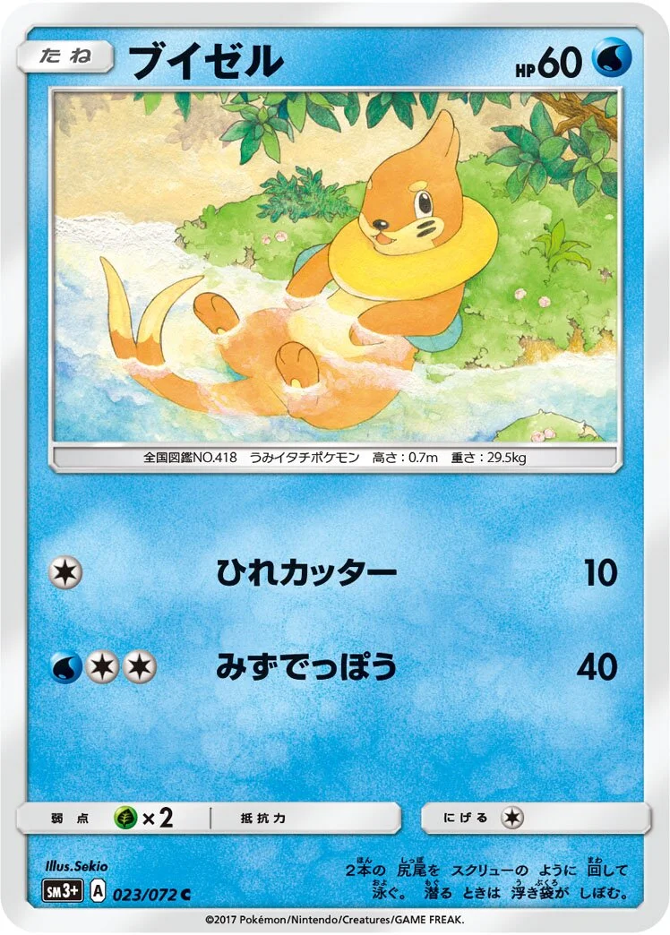 Buizel 「SM3+ 023/072」「JP」