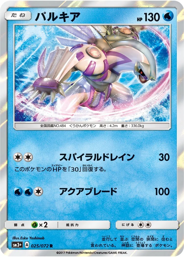 Palkia 「SM3+ 025/072」「JP」