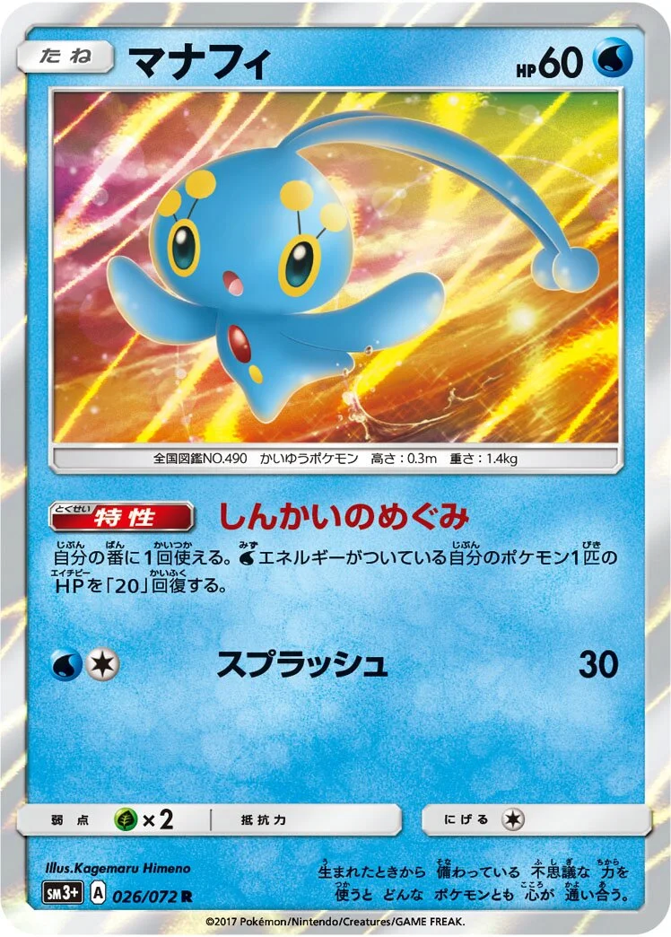 Manaphy 「SM3+ 026/072」「JP」