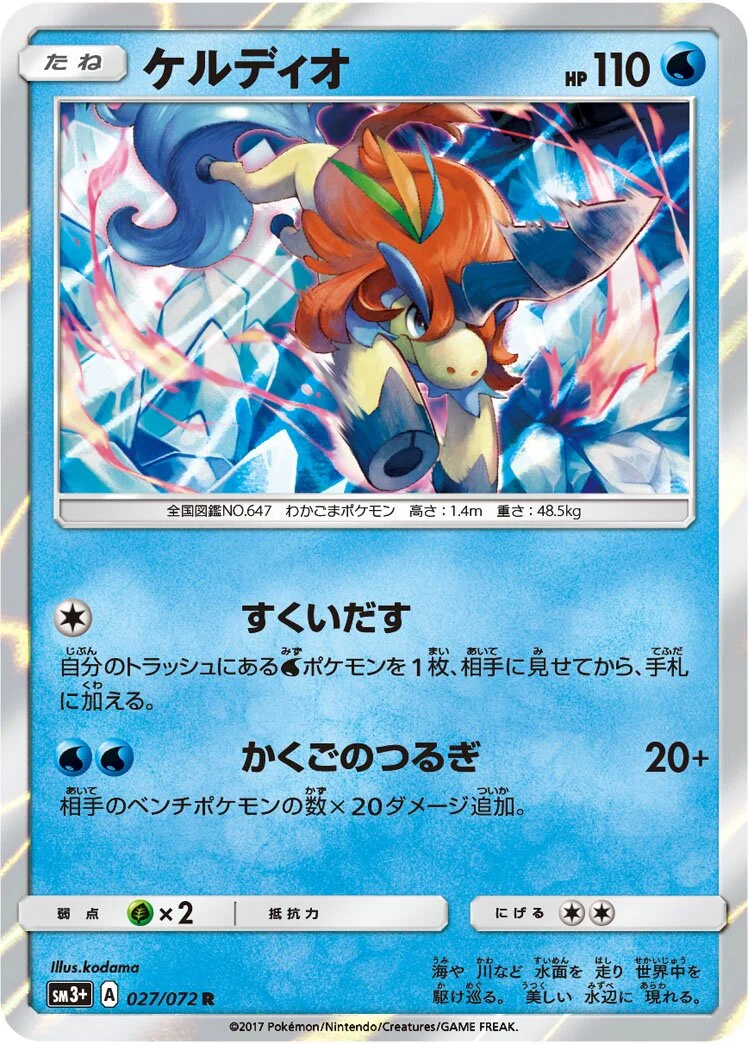 Keldeo 「SM3+ 027/072」「JP」