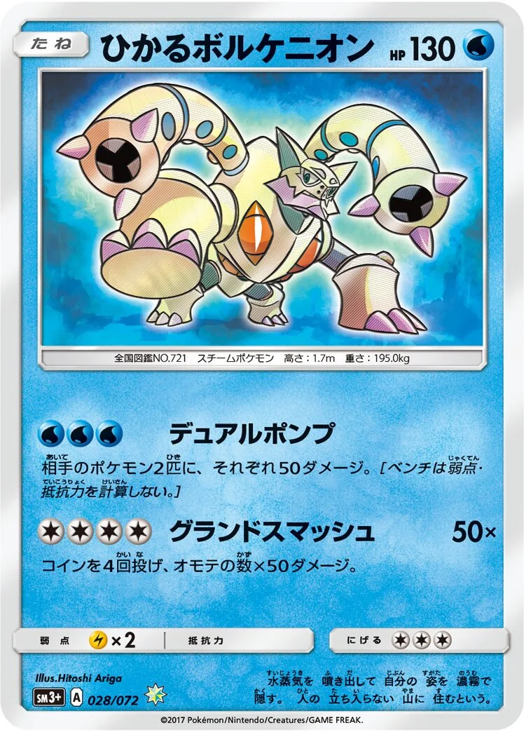 Shining Volcanion 「SM3+ 028/072」「JP」