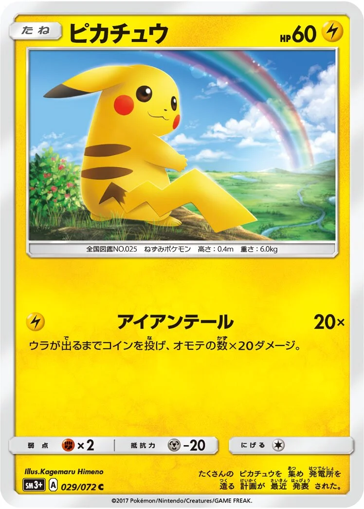 Pikachu 「SM3+ 029/072」「JP」