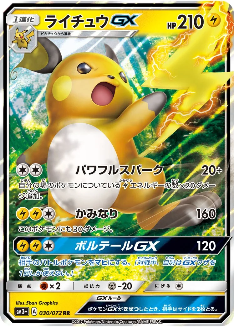 Raichu-GX 「SM3+ 030/072」「JP」