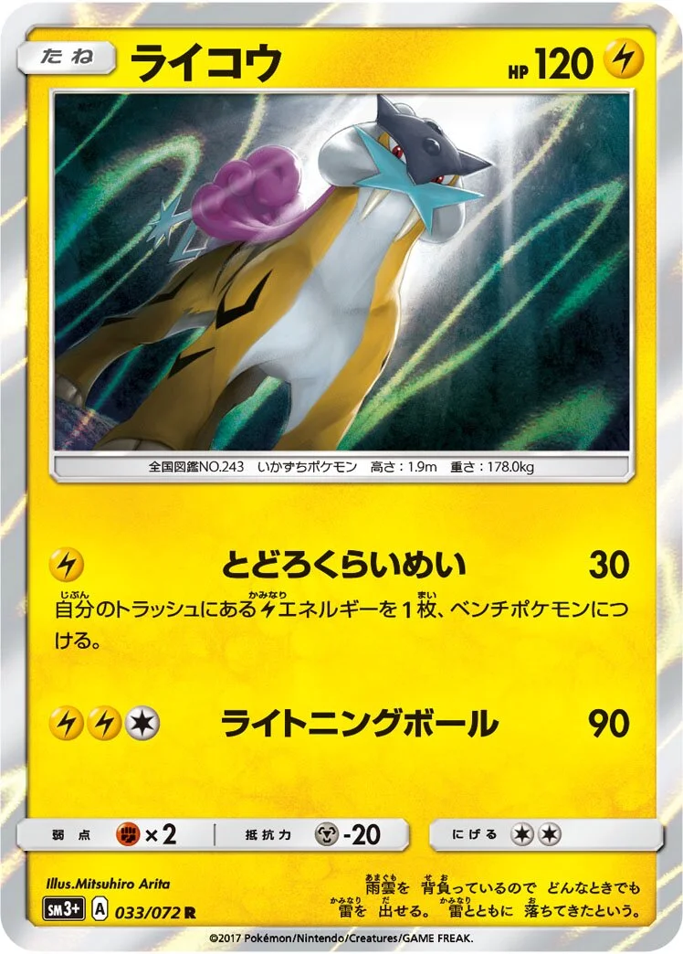 Raikou 「SM3+ 033/072」「JP」