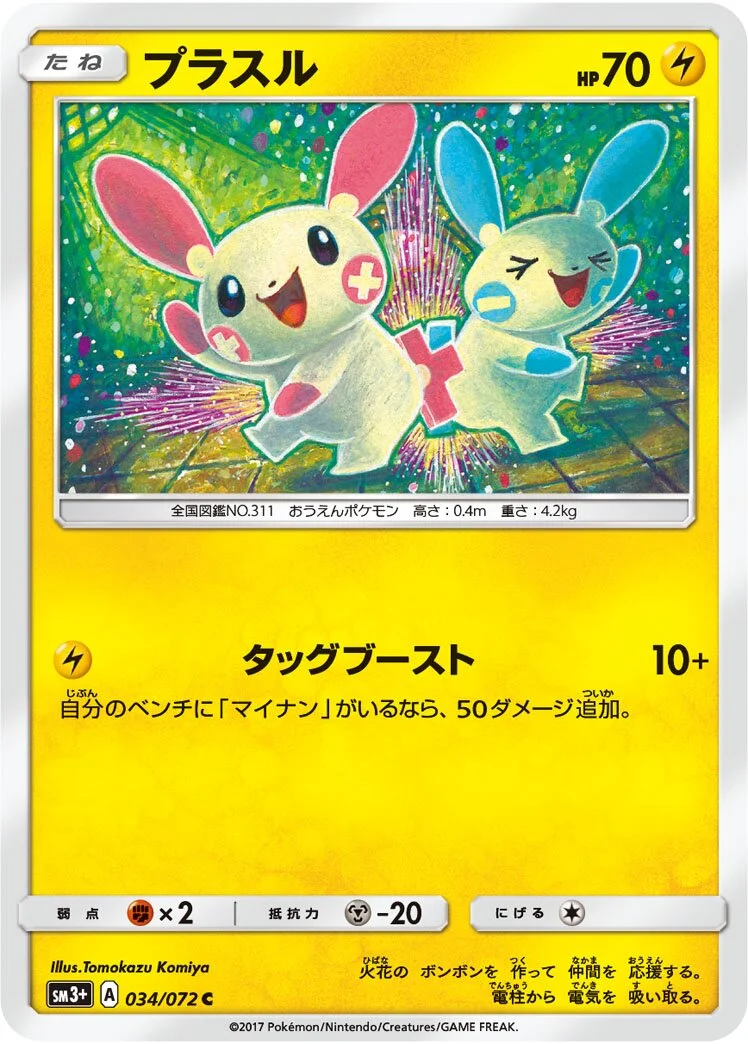 Plusle 「SM3+ 034/072」「JP」