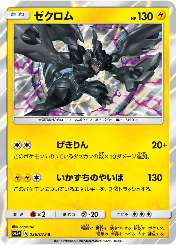 Zekrom 「SM3+ 036/072」「JP」