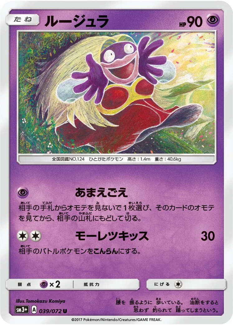 Jynx 「SM3+ 039/072」「JP」