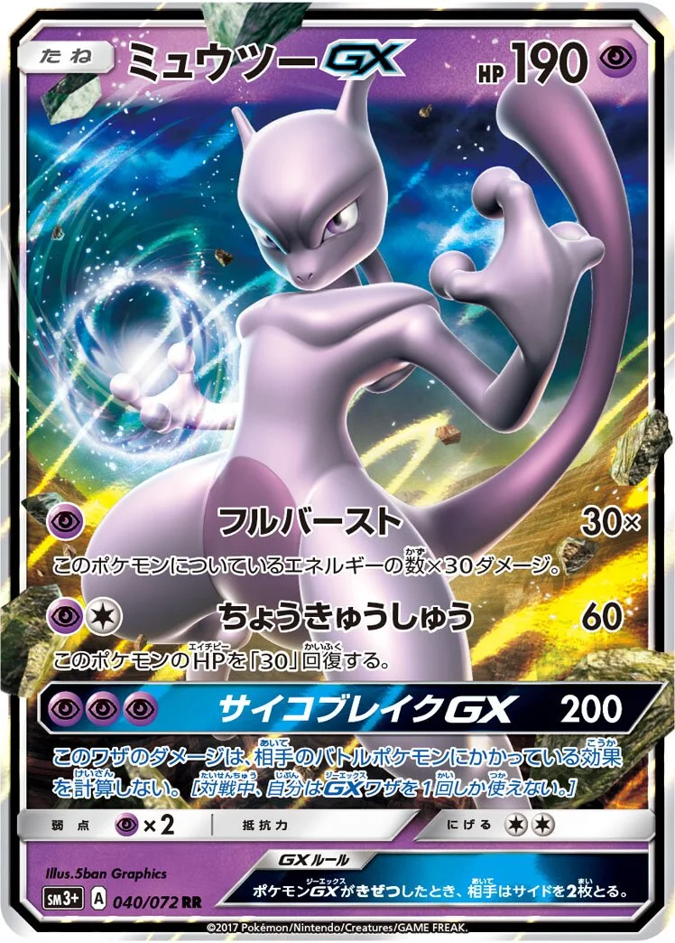 Mewtwo-GX 「SM3+ 040/072」「JP」