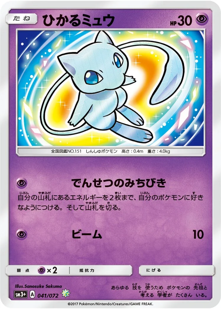 Shining Mew 「SM3+ 041/072」「JP」