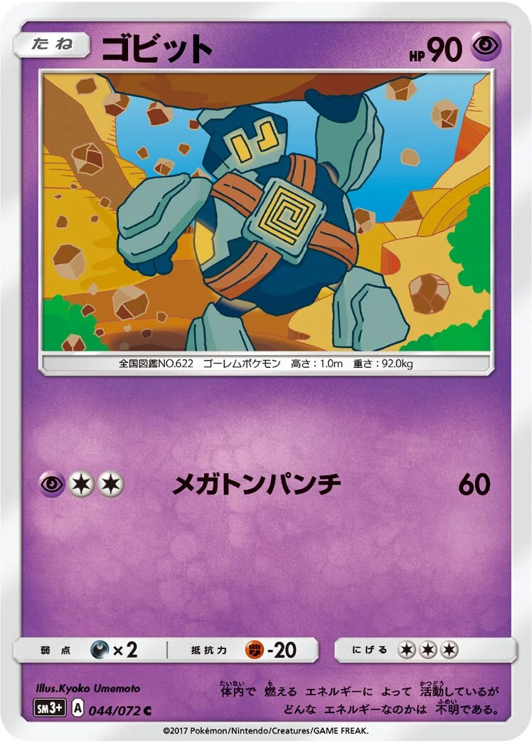 Golett 「SM3+ 044/072」「JP」