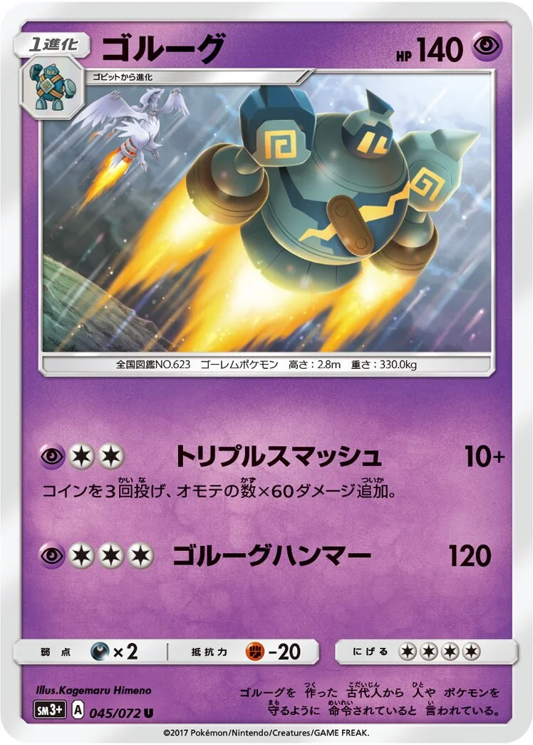 Golurk 「SM3+ 045/072」「JP」