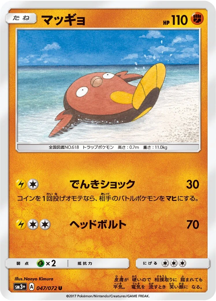 Stunfisk 「SM3+ 047/072」「JP」