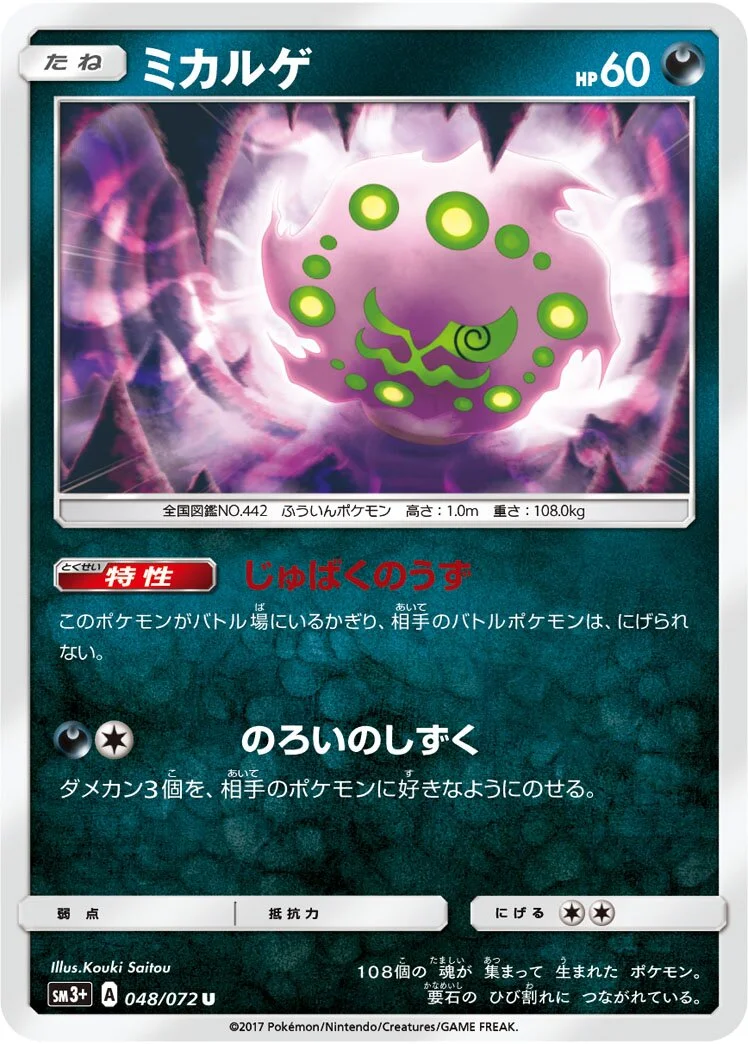 Spiritomb 「SM3+ 048/072」「JP」