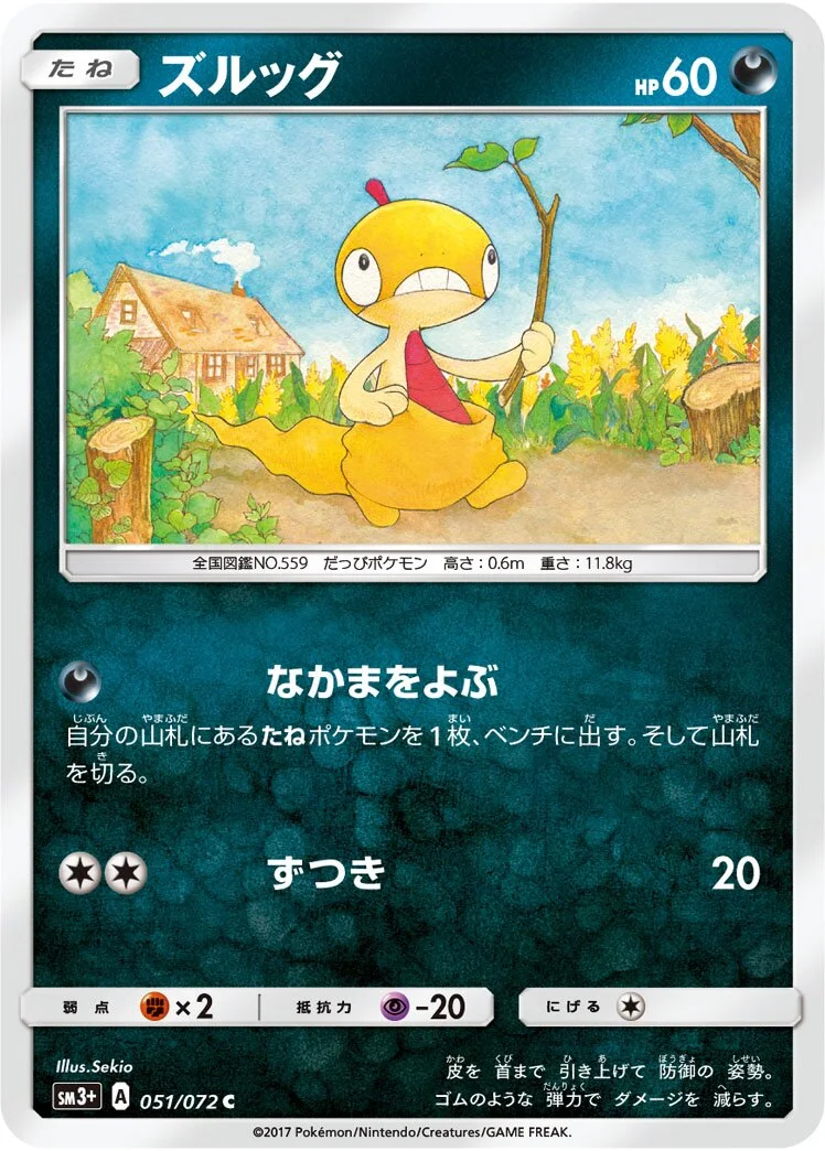 Scraggy 「SM3+ 051/072」「JP」