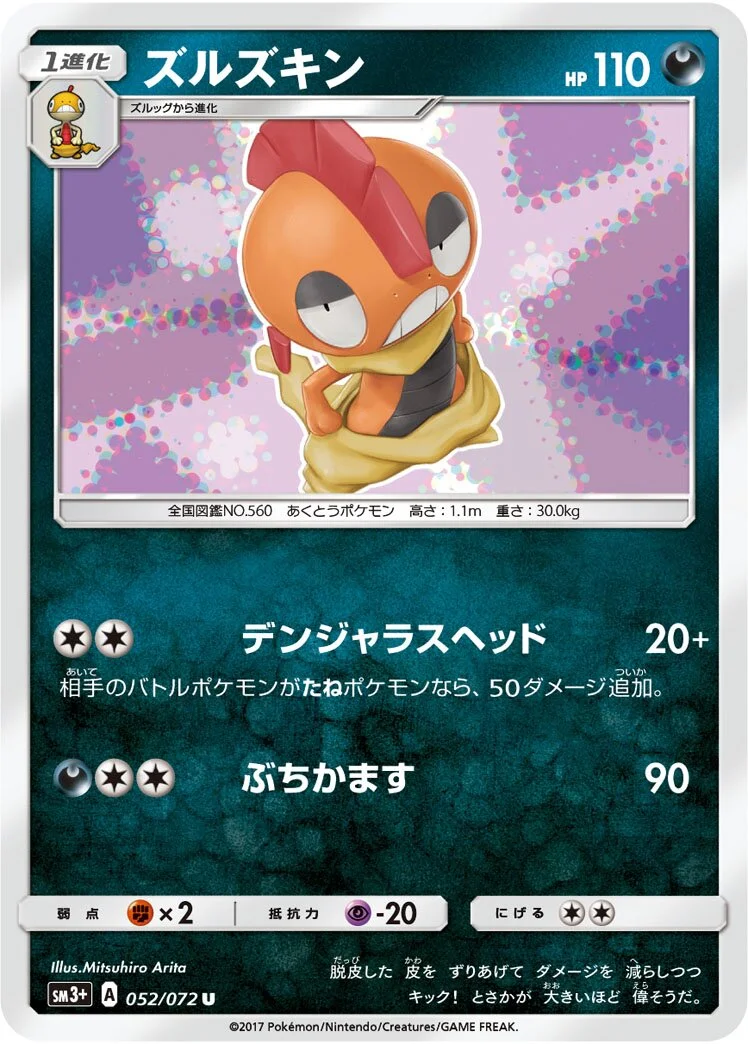 Scrafty 「SM3+ 052/072」「JP」
