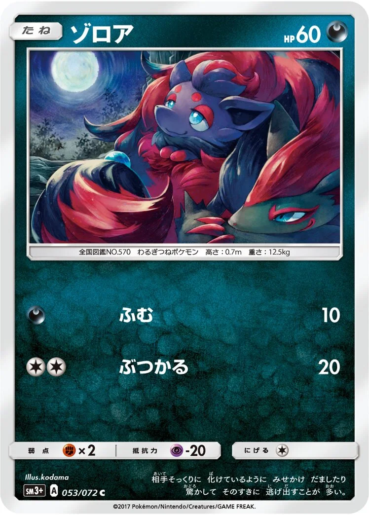 Zorua 「SM3+ 053/072」「JP」