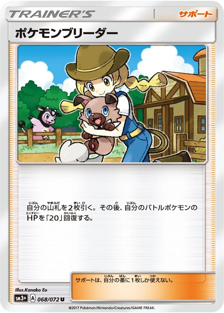 Pokémon Breeder 「SM3+ 068/072」「JP」