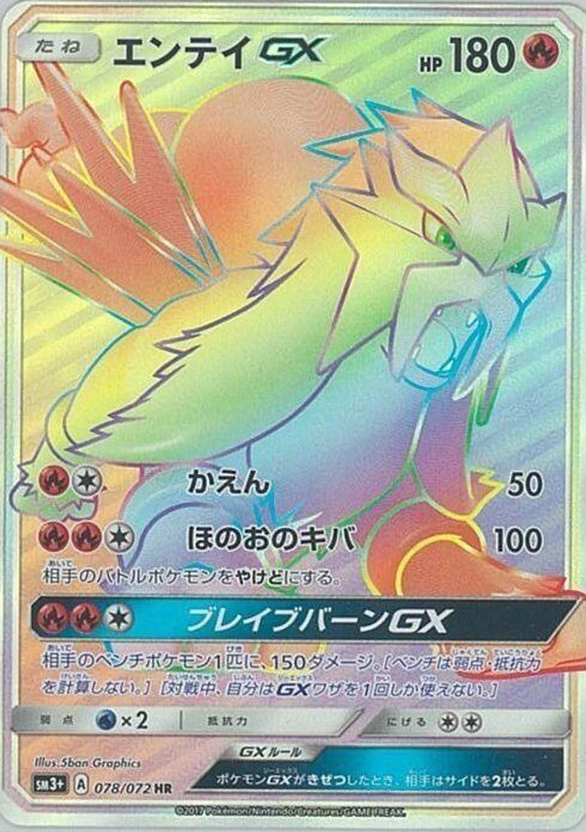 Entei-GX 「SM3+ 078/072」「JP」