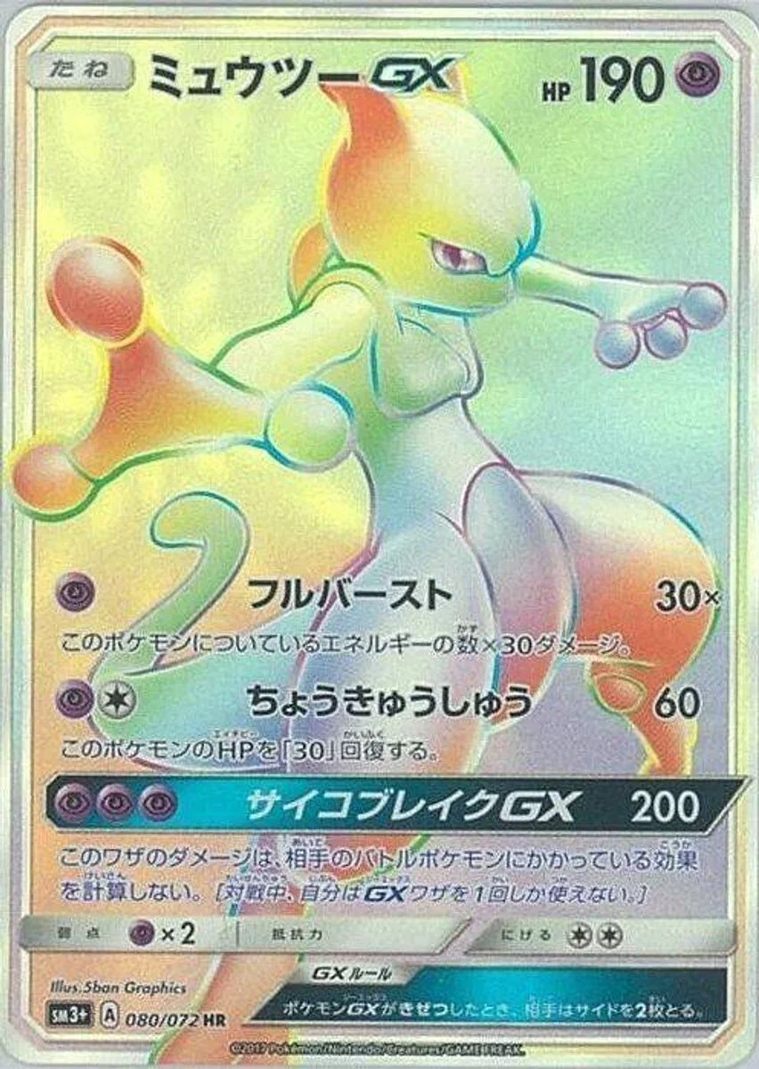 Mewtwo-GX 「SM3+ 080/072」「JP」