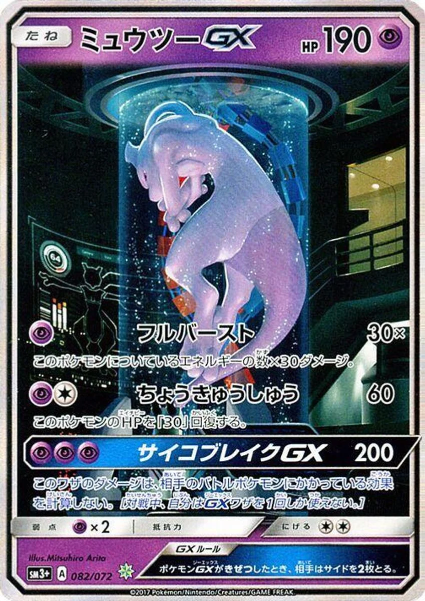 Mewtwo-GX 「SM3+ 082/072」「JP」
