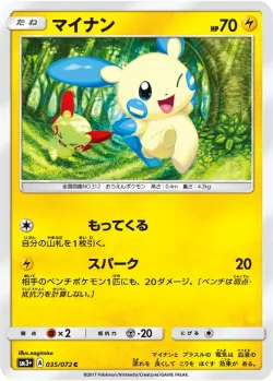 Minun 「SM3+ 035/072」「JP」