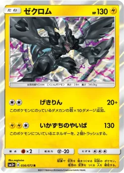Zekrom 「SM3+ 036/072」「JP」