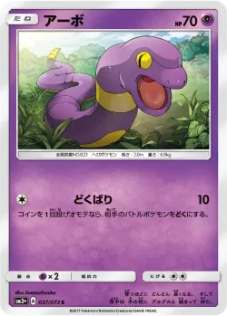 Ekans 「SM3+ 037/072」「JP」