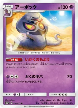 Arbok 「SM3+ 038/072」「JP」