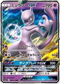 Mewtwo-GX 「SM3+ 040/072」「JP」