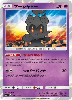 Marshadow 「SM3+ 046/072」「JP」